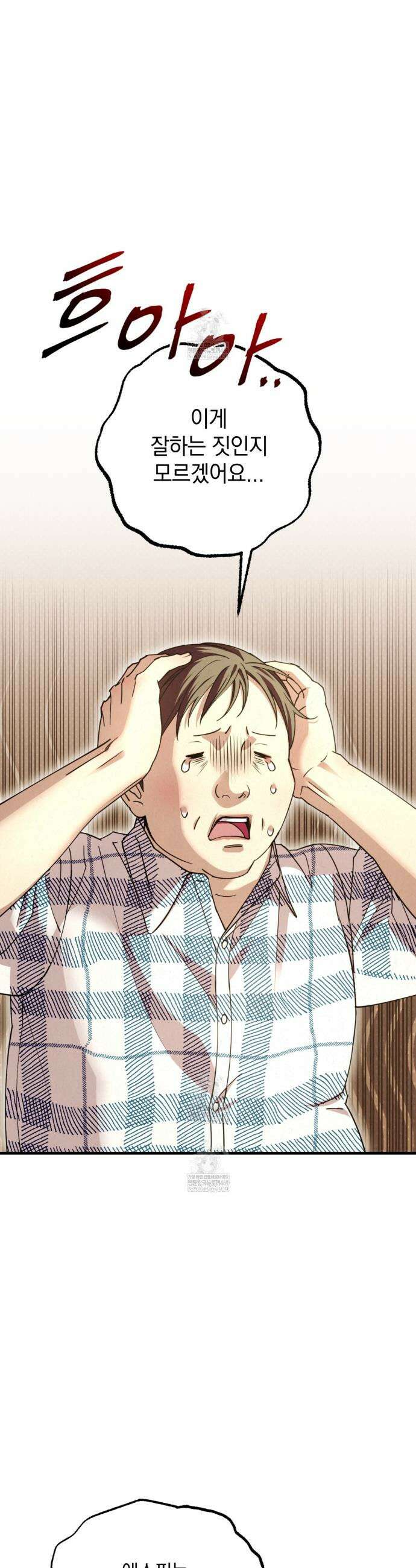 눈부신 숨 28화 4
