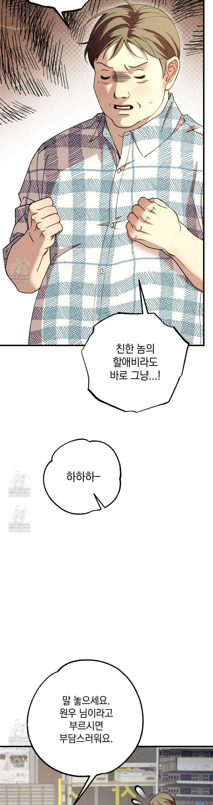눈부신 숨 28화 8