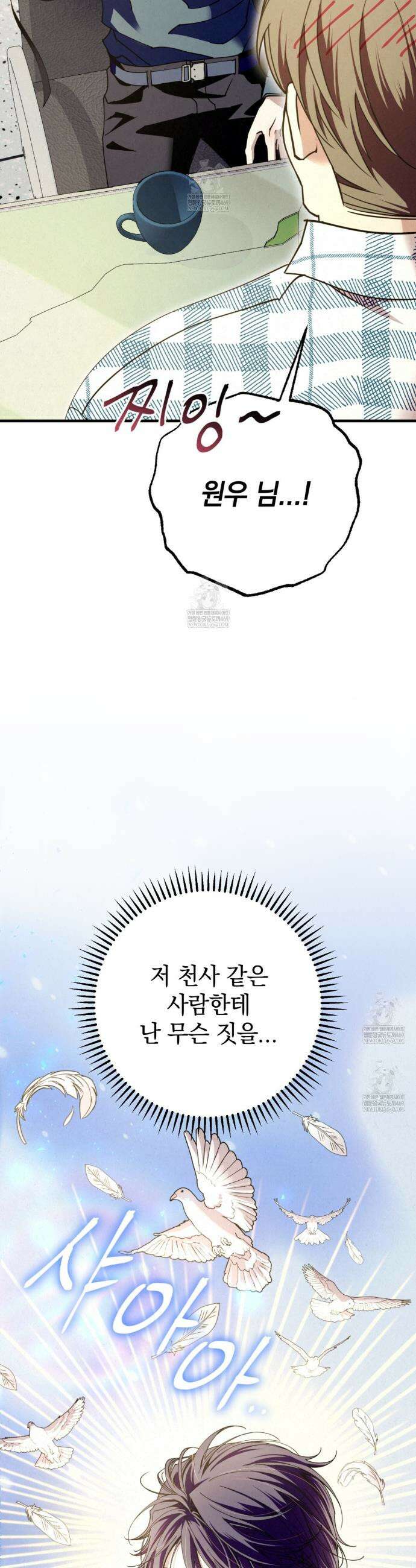 눈부신 숨 28화 10