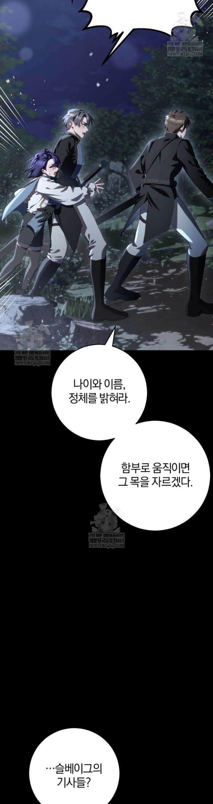 망나니의 누님이시다 외전 10화 4