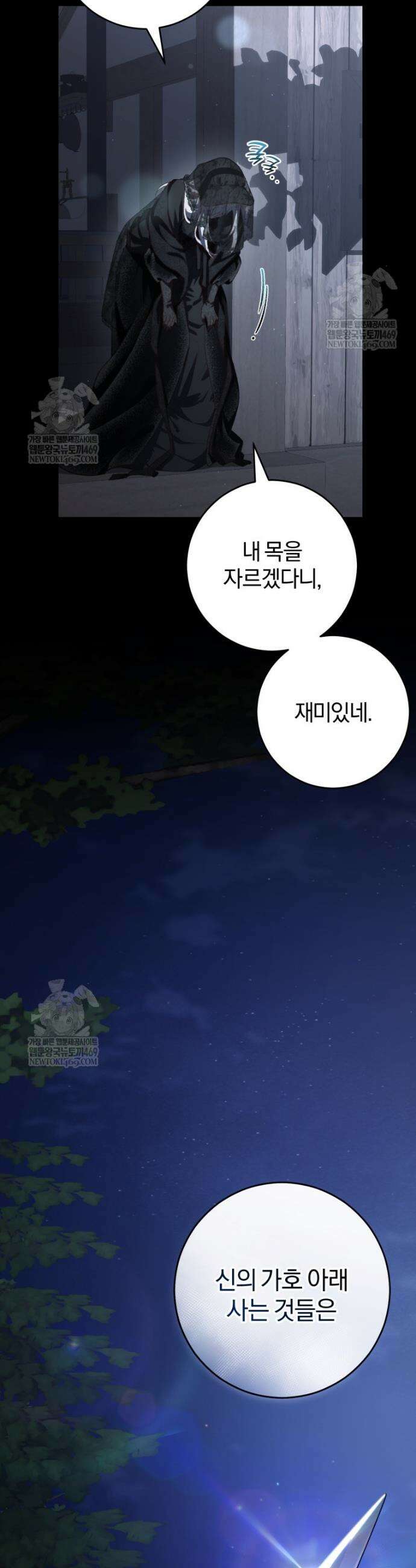 망나니의 누님이시다 외전 10화 5