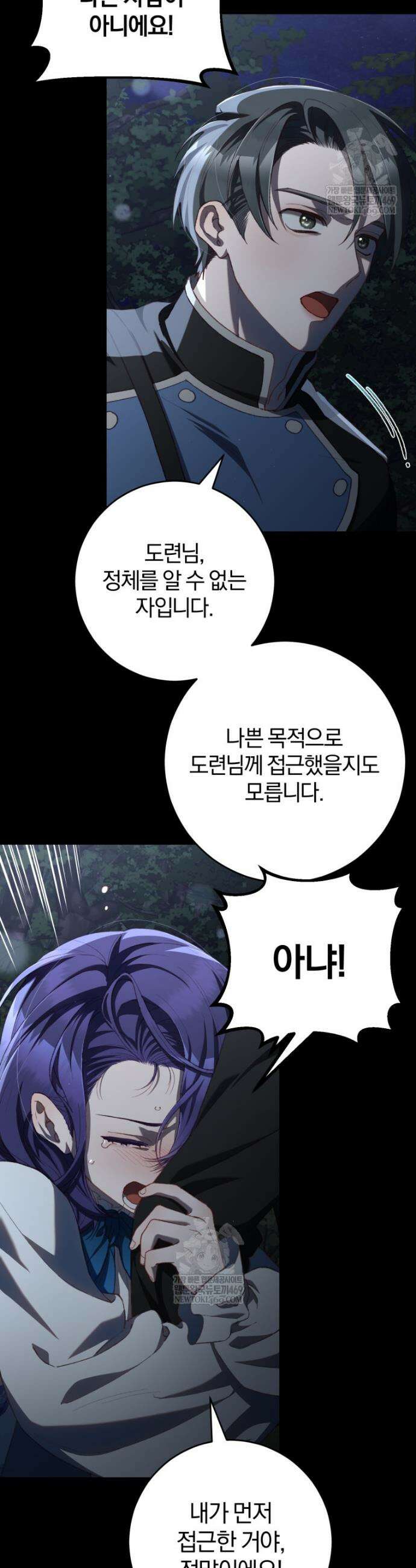 망나니의 누님이시다 외전 10화 9