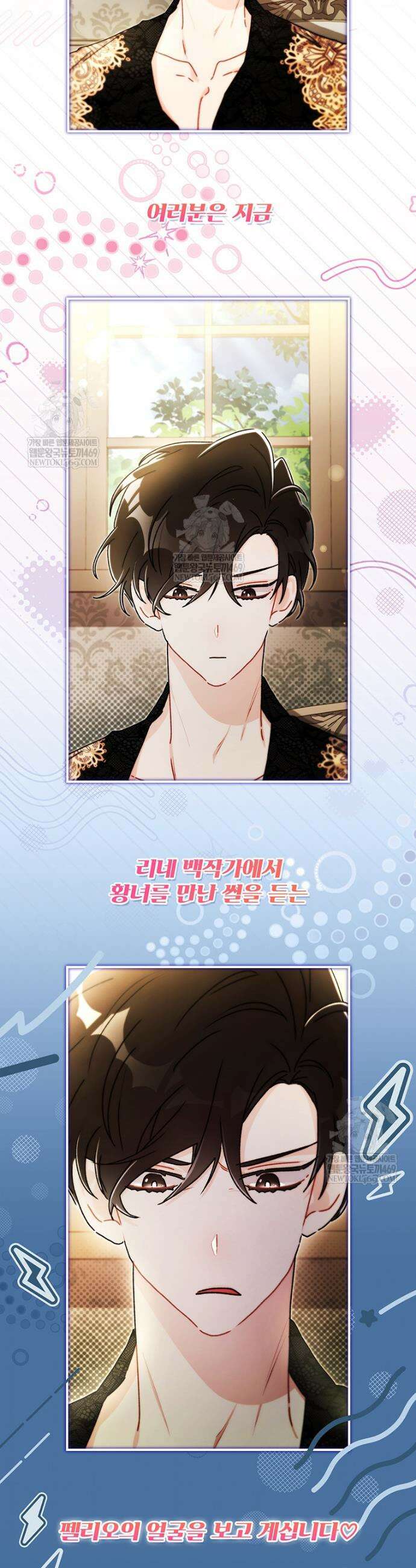 남주의 입양딸이 되었습니다 149화 3
