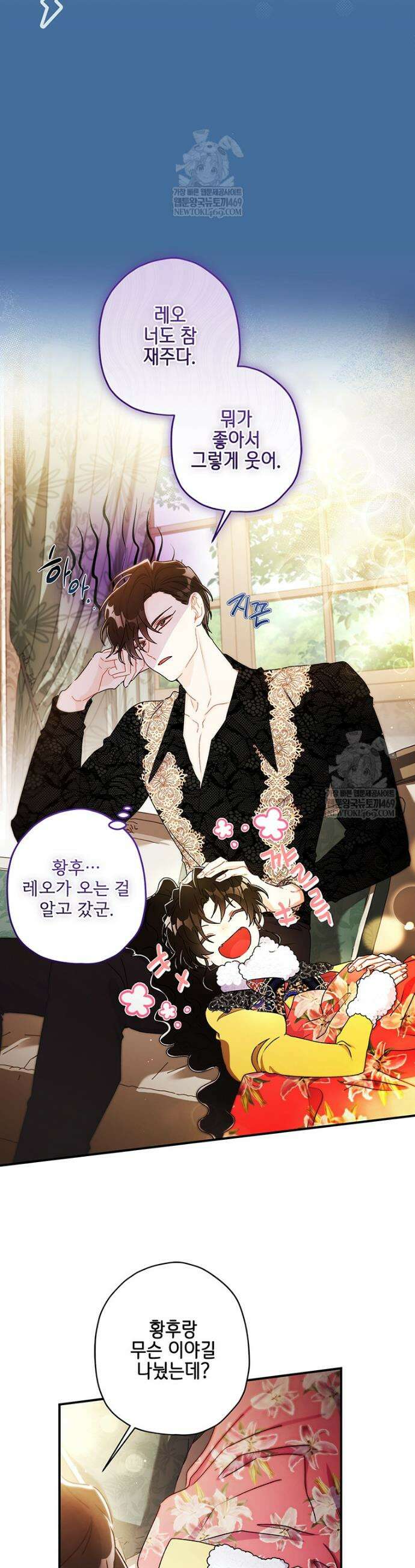남주의 입양딸이 되었습니다 149화 4