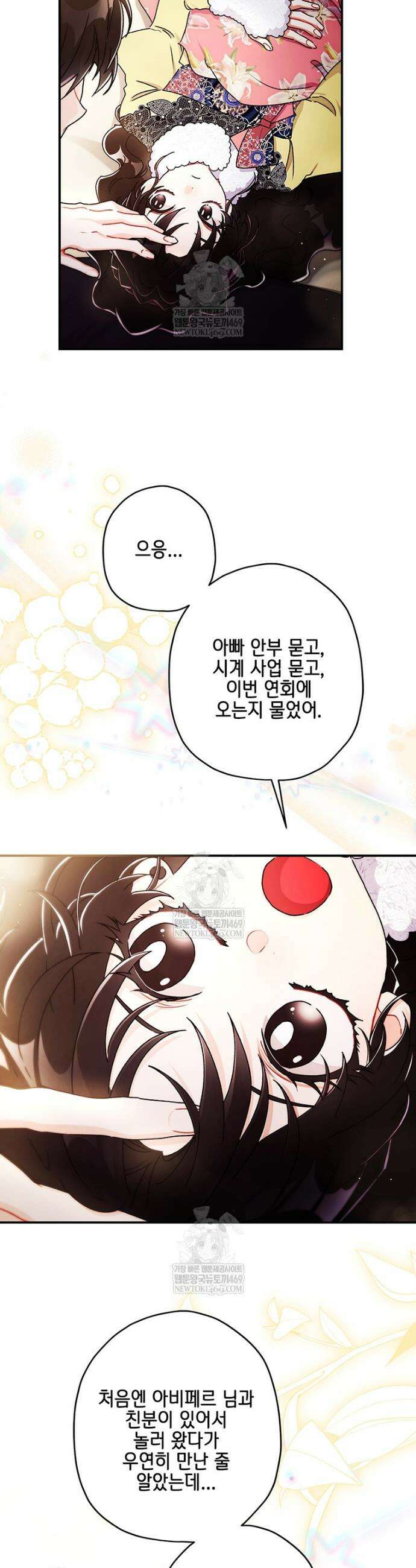 남주의 입양딸이 되었습니다 149화 5