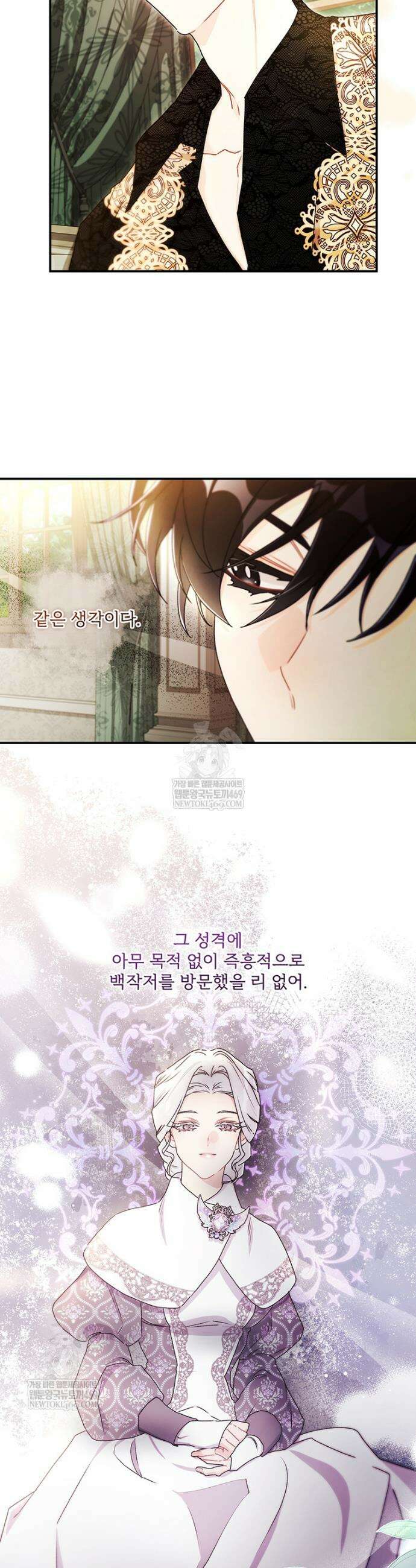 남주의 입양딸이 되었습니다 149화 7