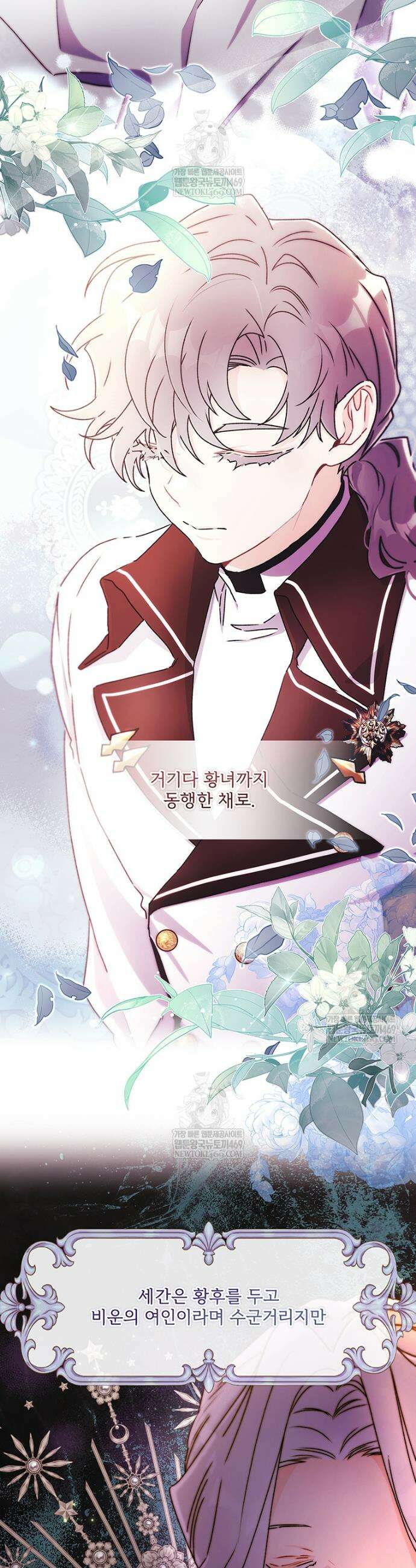 남주의 입양딸이 되었습니다 149화 8