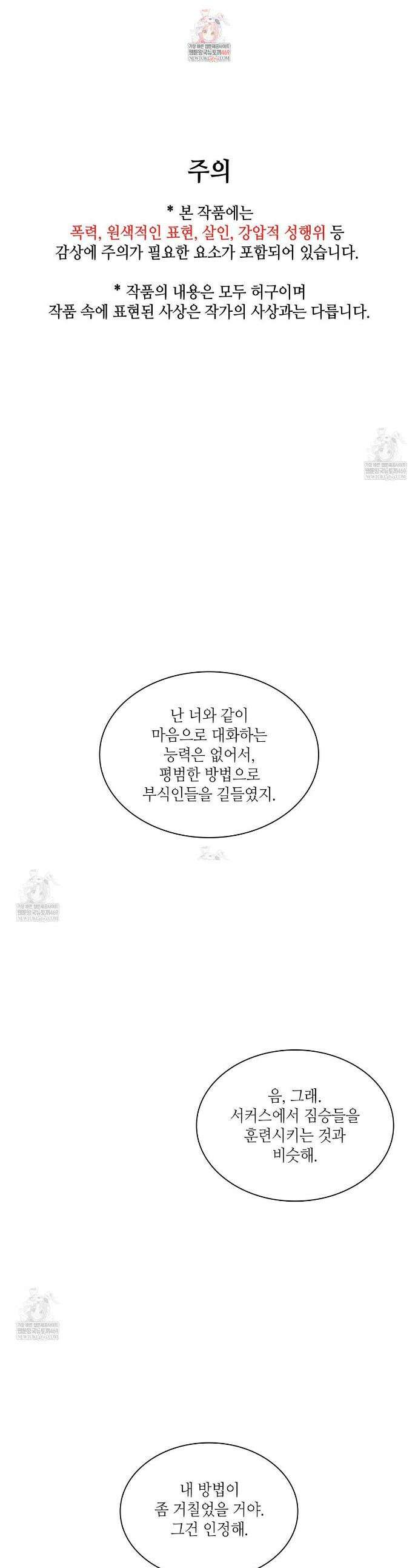 부식인 72화(시즌2 완결) 1