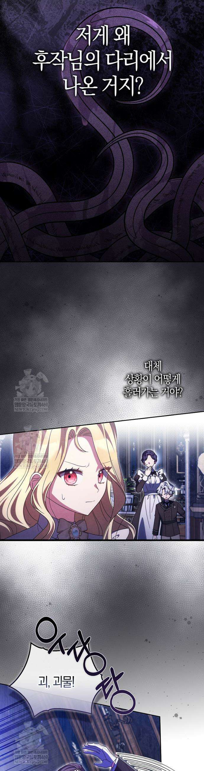이물질은 나였다 57화 2