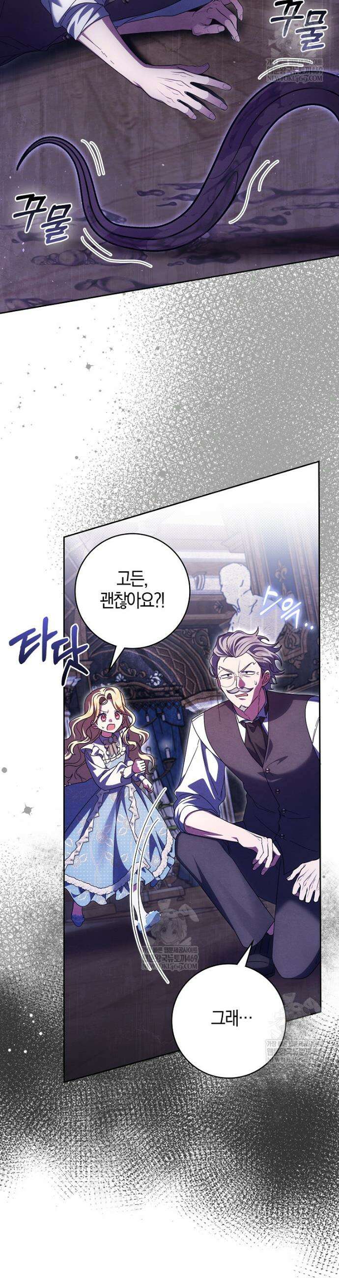 이물질은 나였다 57화 6