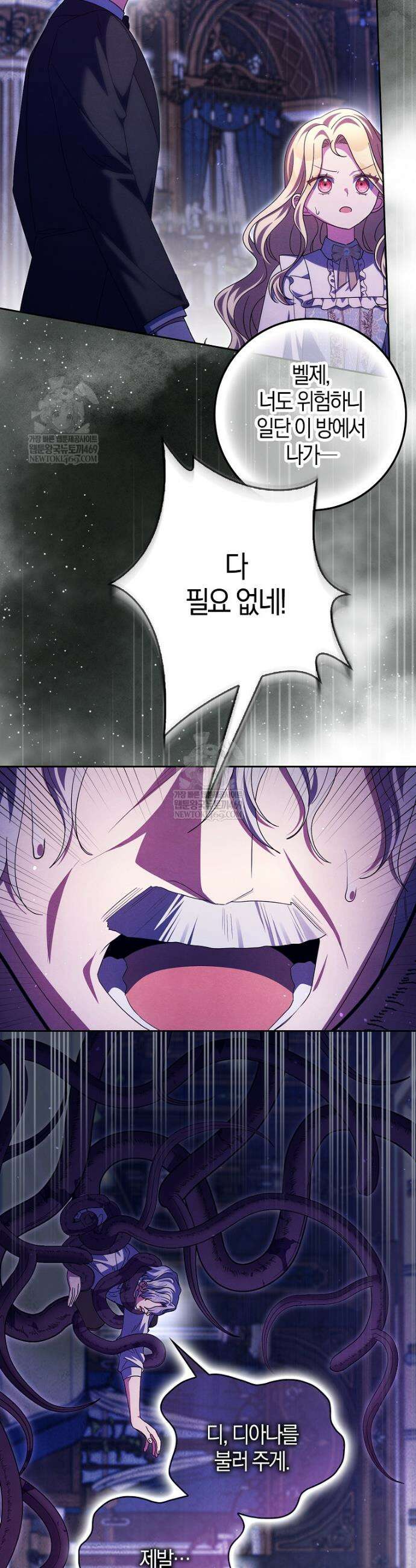 이물질은 나였다 57화 8