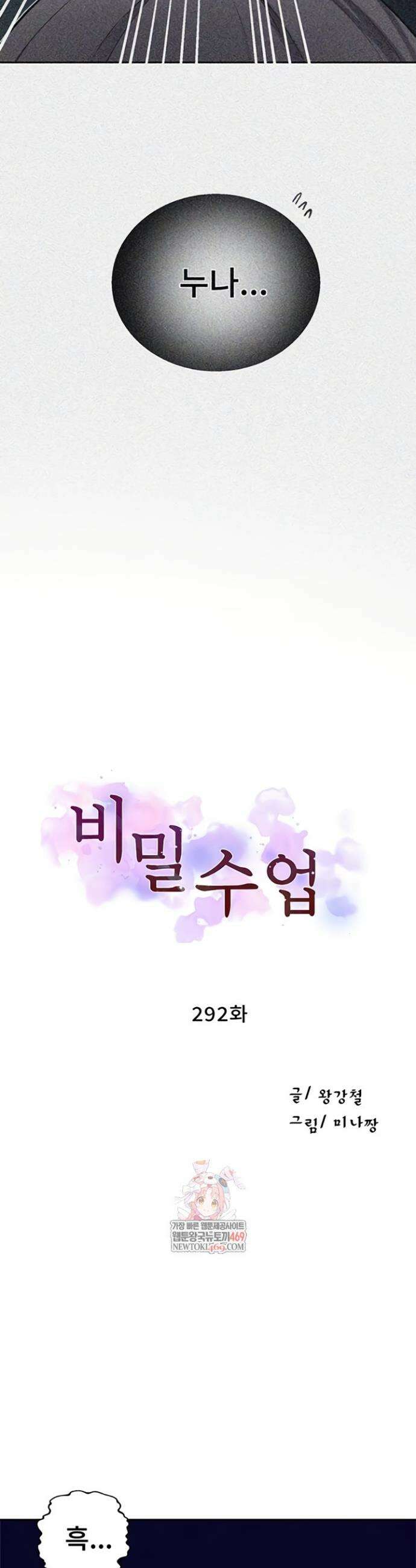비밀수업 292화 3