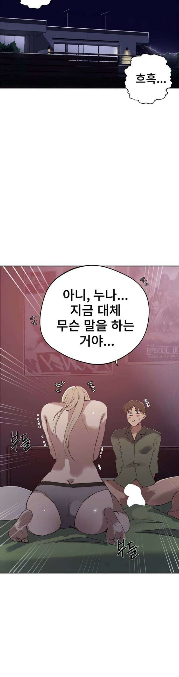비밀수업 292화 4