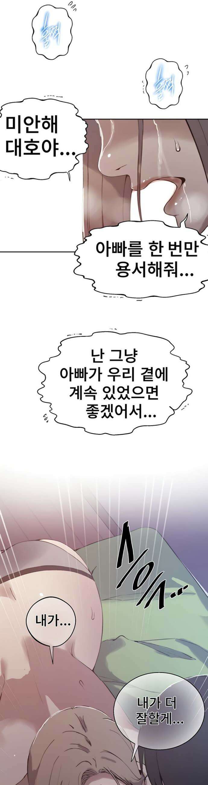 비밀수업 292화 5