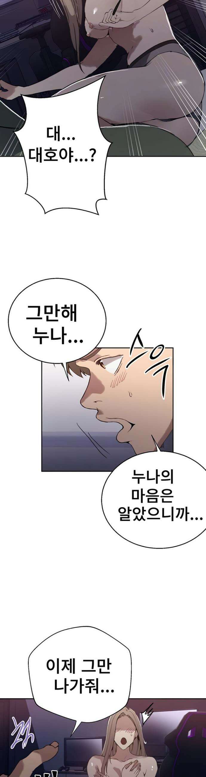 비밀수업 292화 7