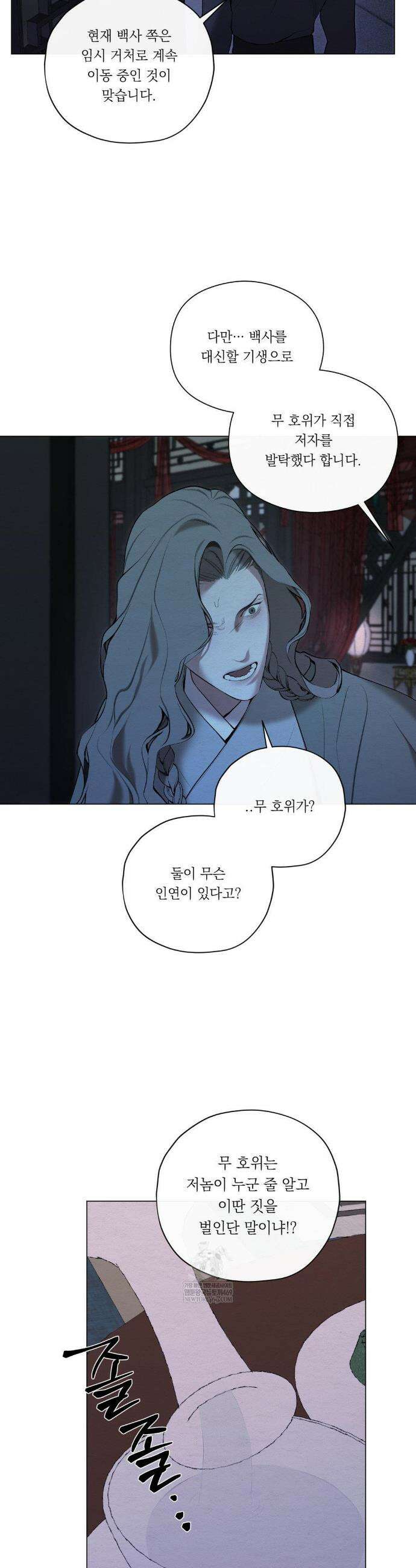 어그러진 혼 58화 3