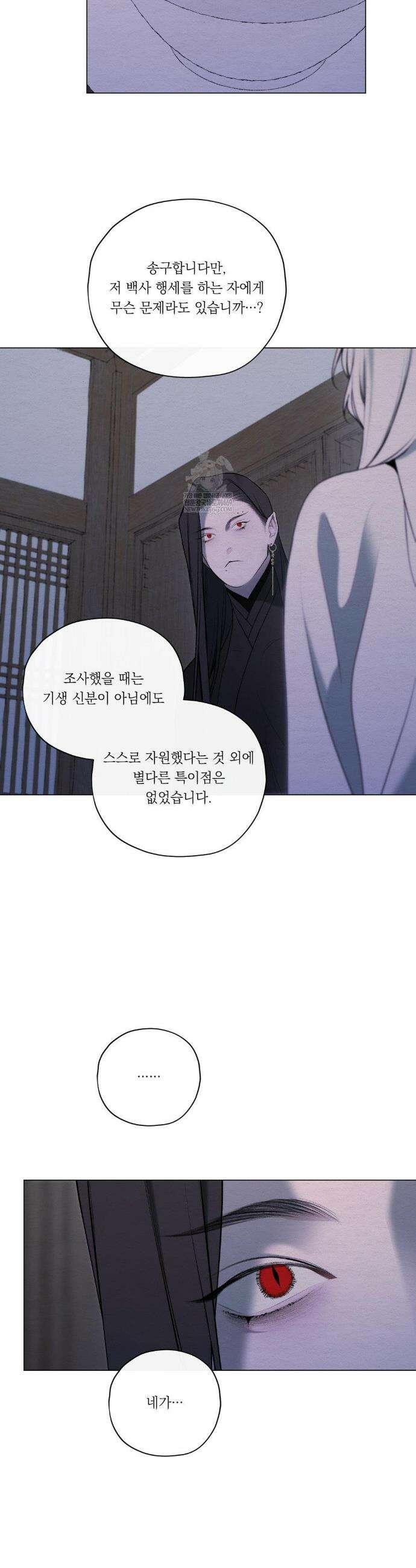 어그러진 혼 58화 4