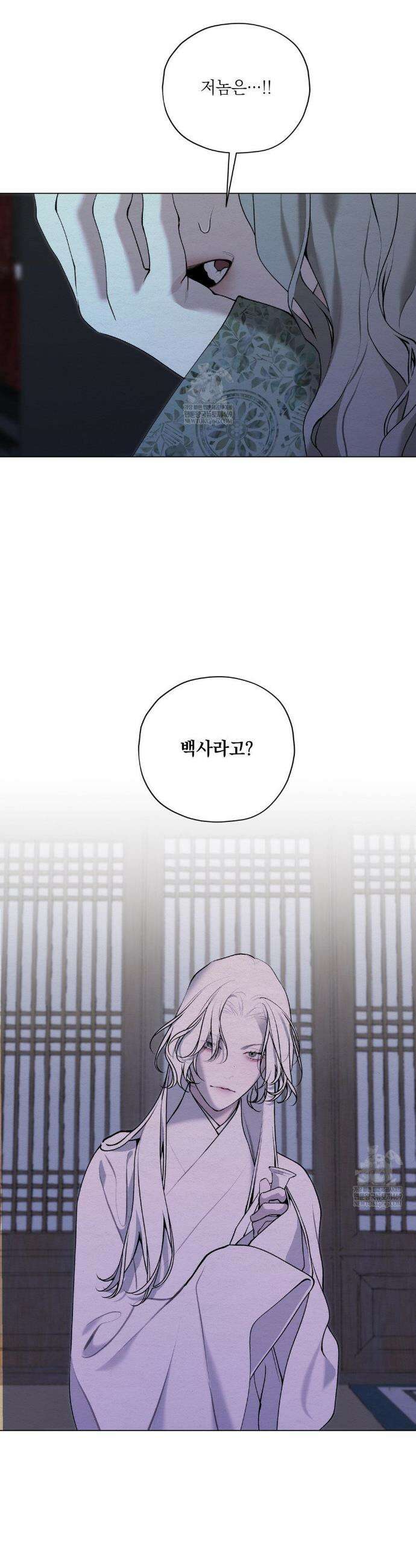 어그러진 혼 58화 5