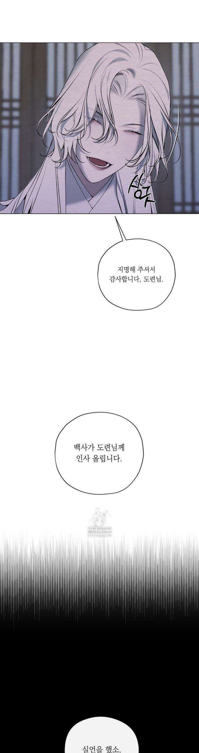 어그러진 혼 58화 6