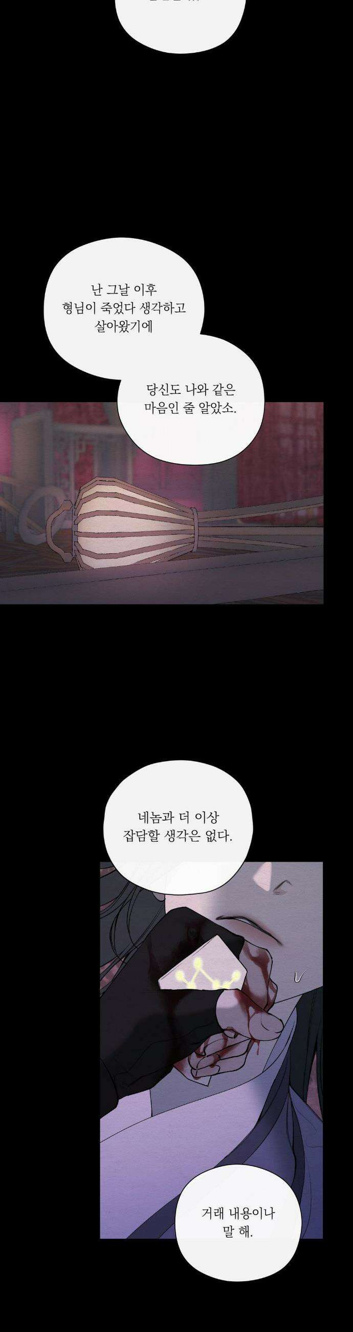 어그러진 혼 58화 7
