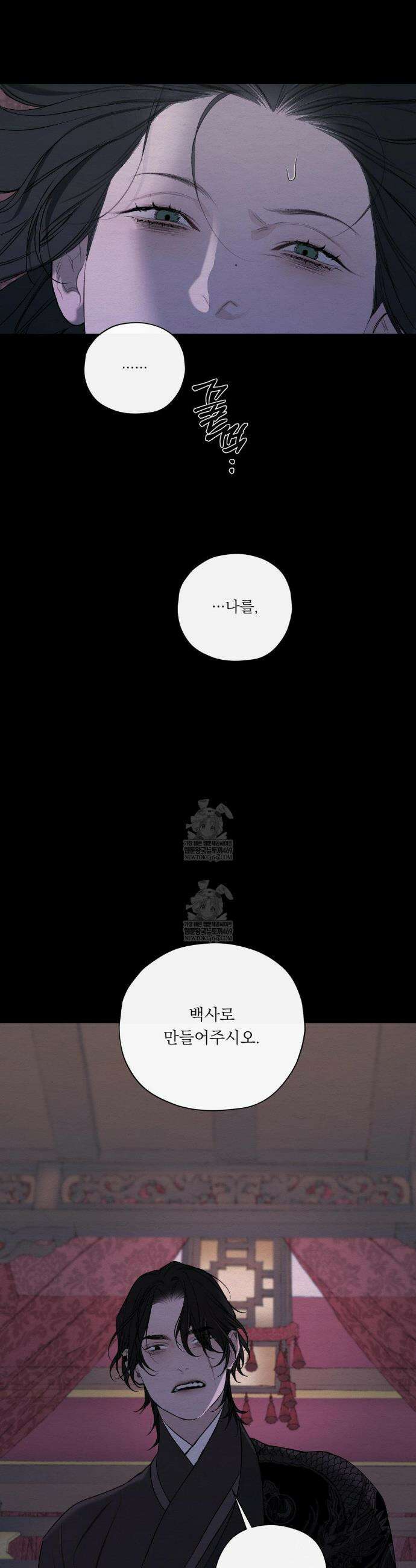 어그러진 혼 58화 8
