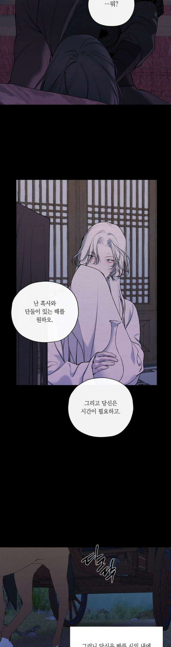 어그러진 혼 58화 9