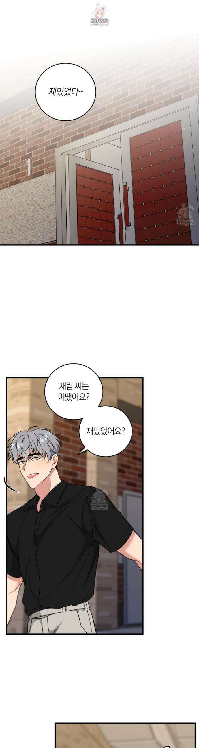 인비저블 파트너 45화 1