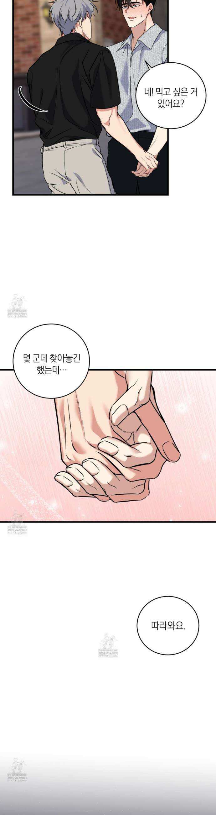 인비저블 파트너 45화 3
