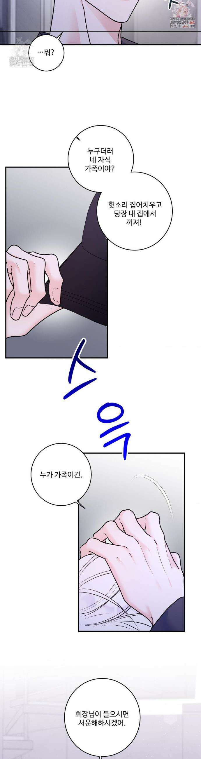 X`s 파트너 41화 2