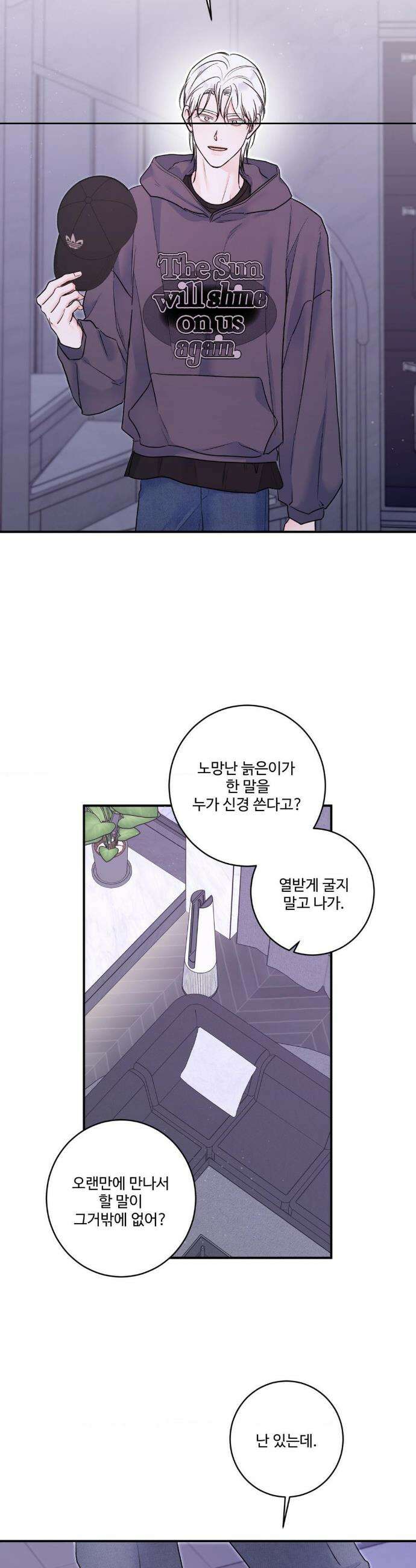X`s 파트너 41화 3