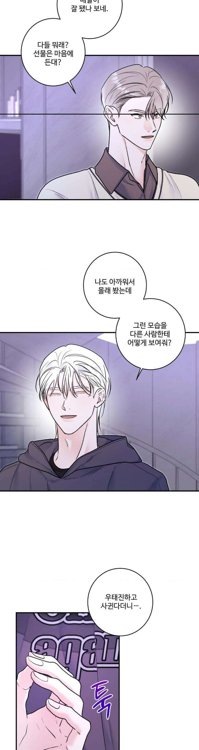 X`s 파트너 41화 5