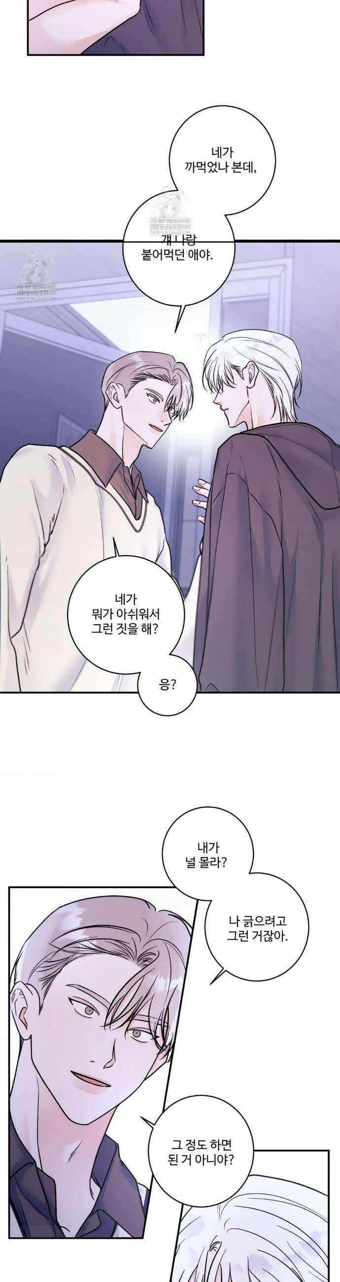X`s 파트너 41화 6