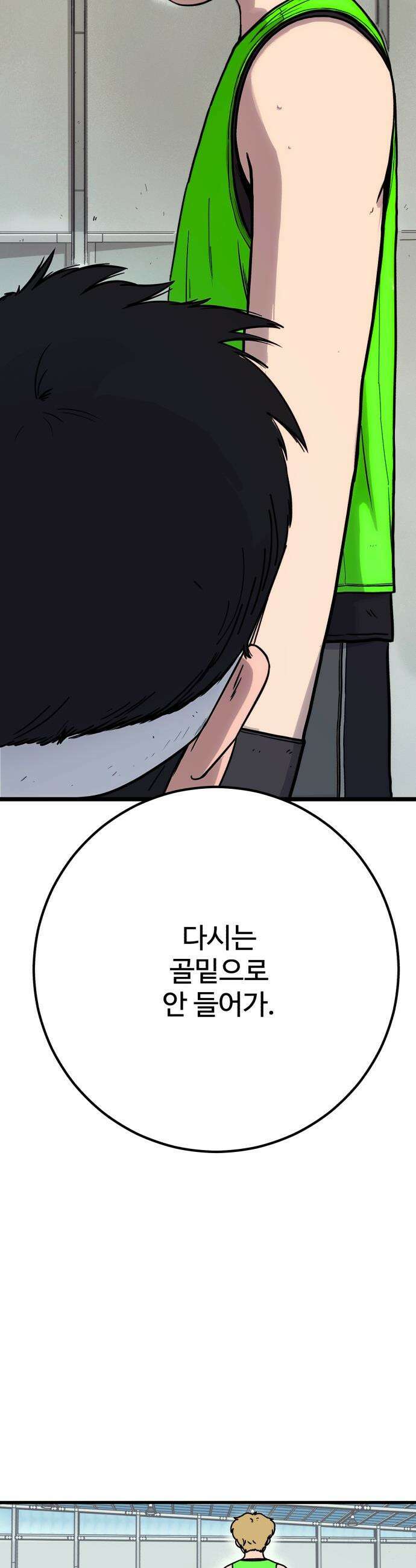 고고농구 - 2화 장수빈 2