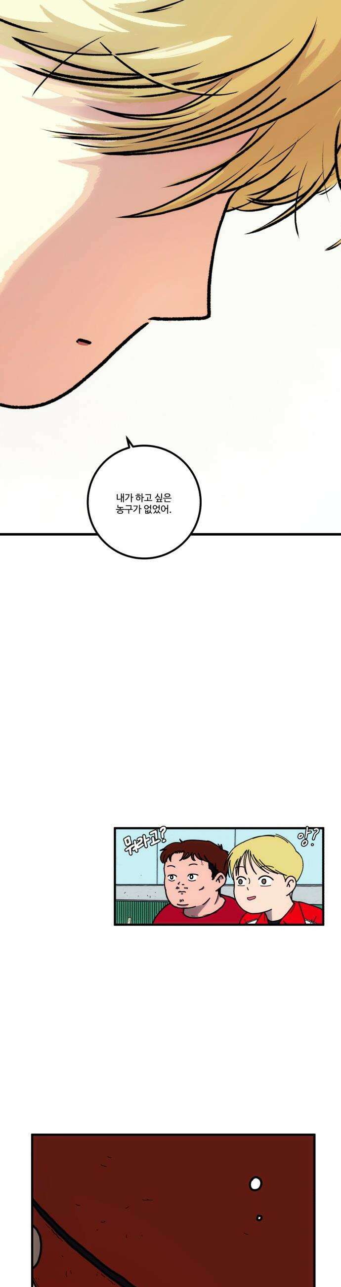 고고농구 - 2화 장수빈 4