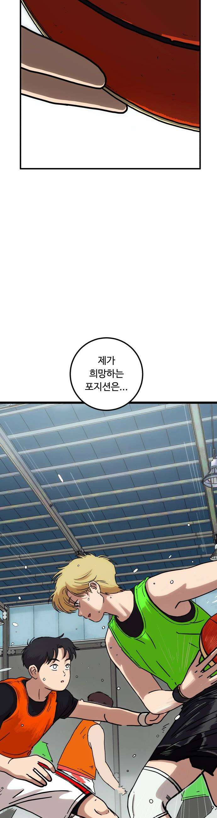 고고농구 - 2화 장수빈 5