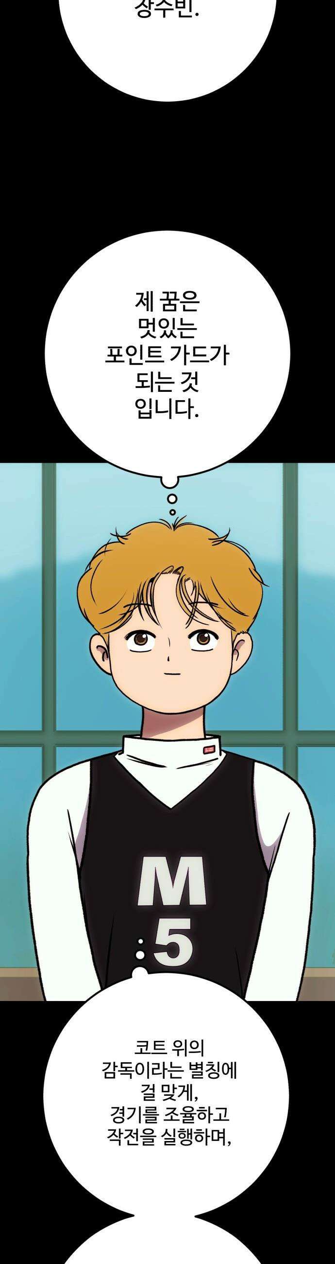 고고농구 - 2화 장수빈 7