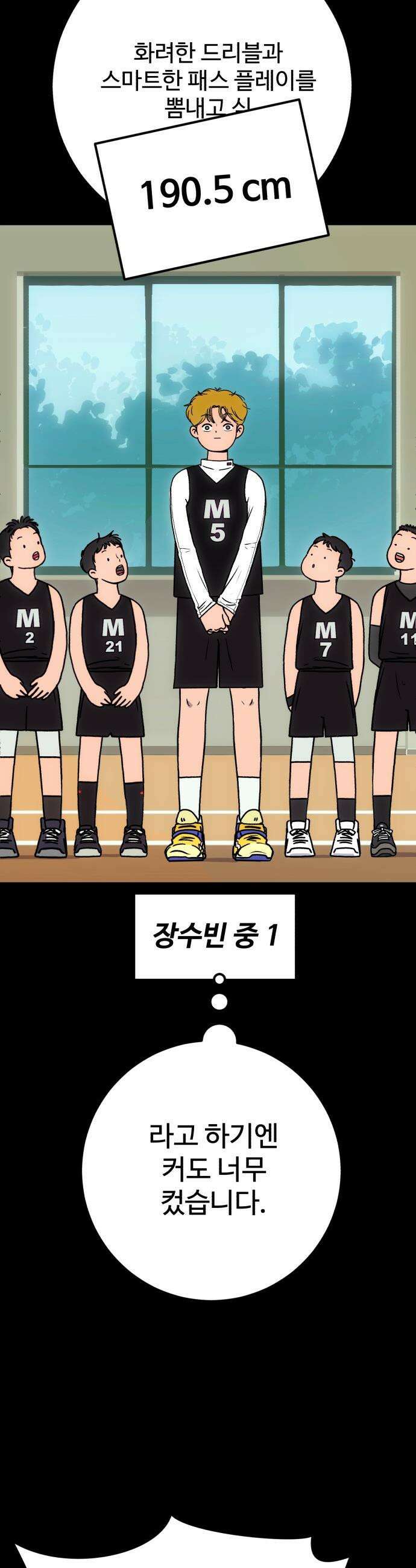고고농구 - 2화 장수빈 8