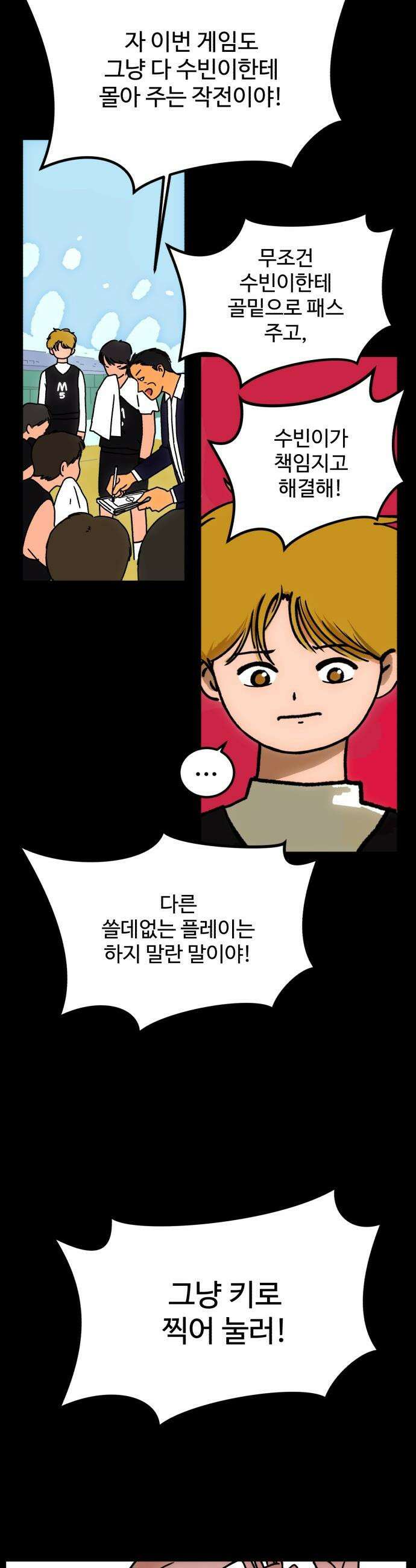 고고농구 - 2화 장수빈 9