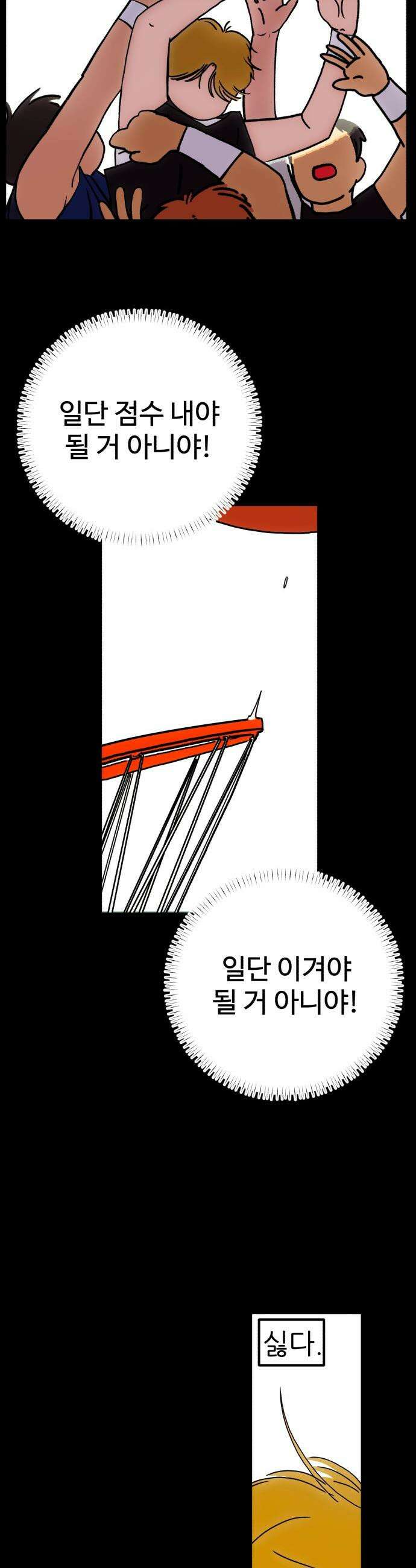 고고농구 - 2화 장수빈 10