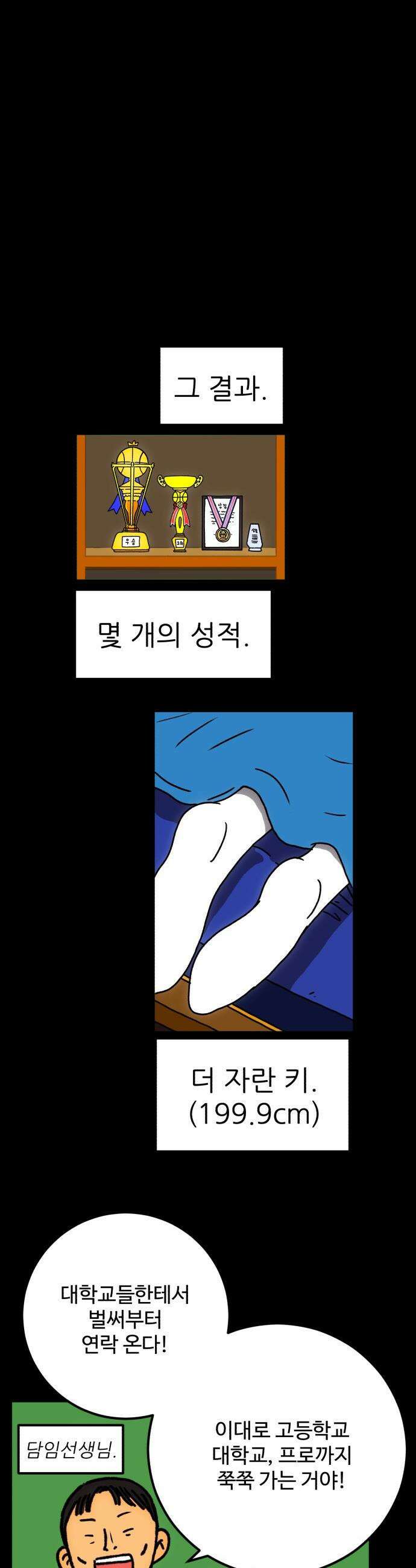 고고농구 - 2화 장수빈 12
