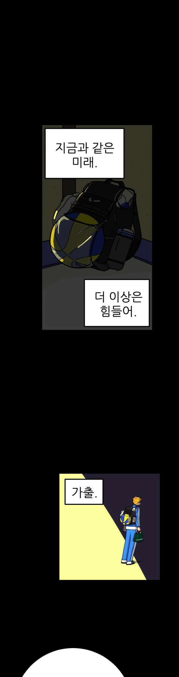 고고농구 - 2화 장수빈 14