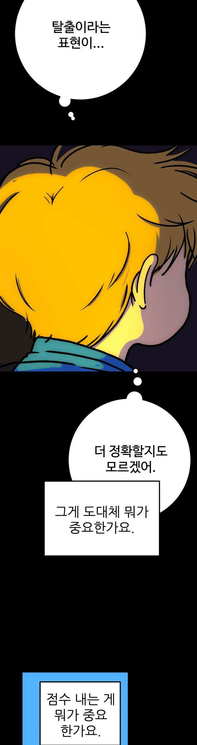 고고농구 - 2화 장수빈 15