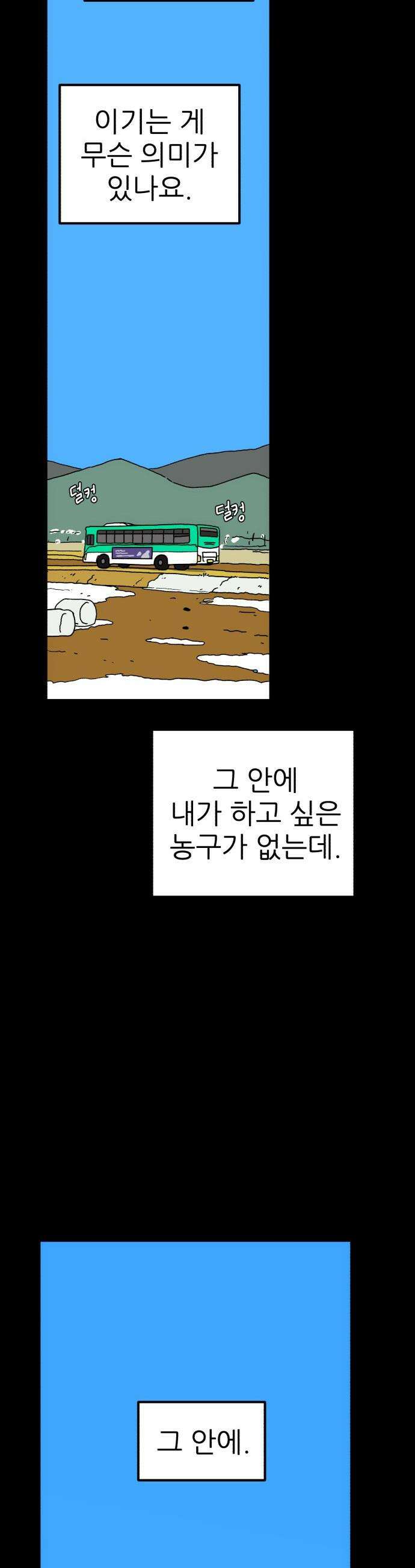 고고농구 - 2화 장수빈 16
