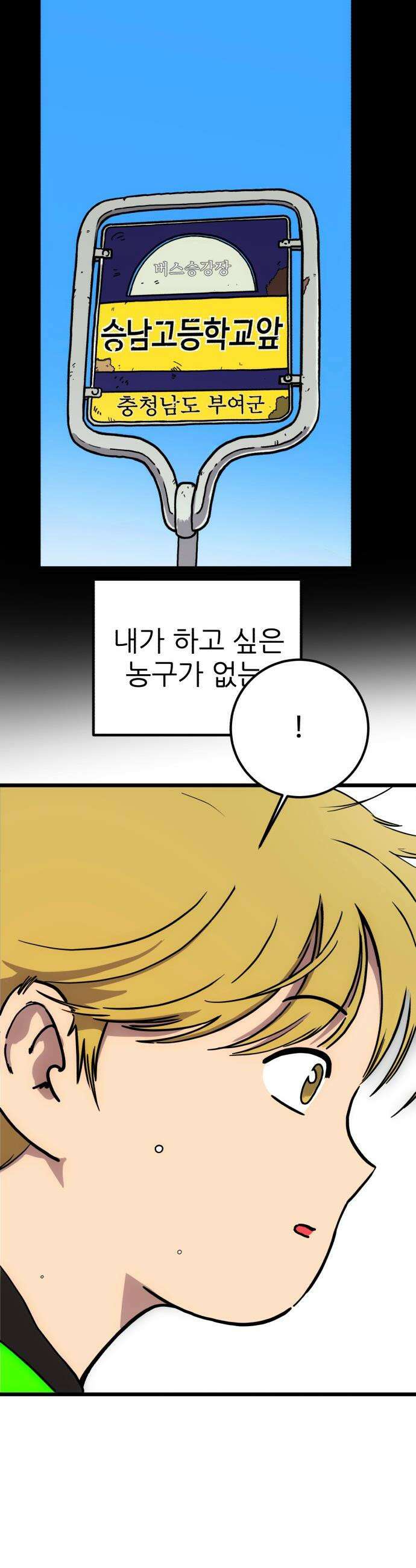 고고농구 - 2화 장수빈 17