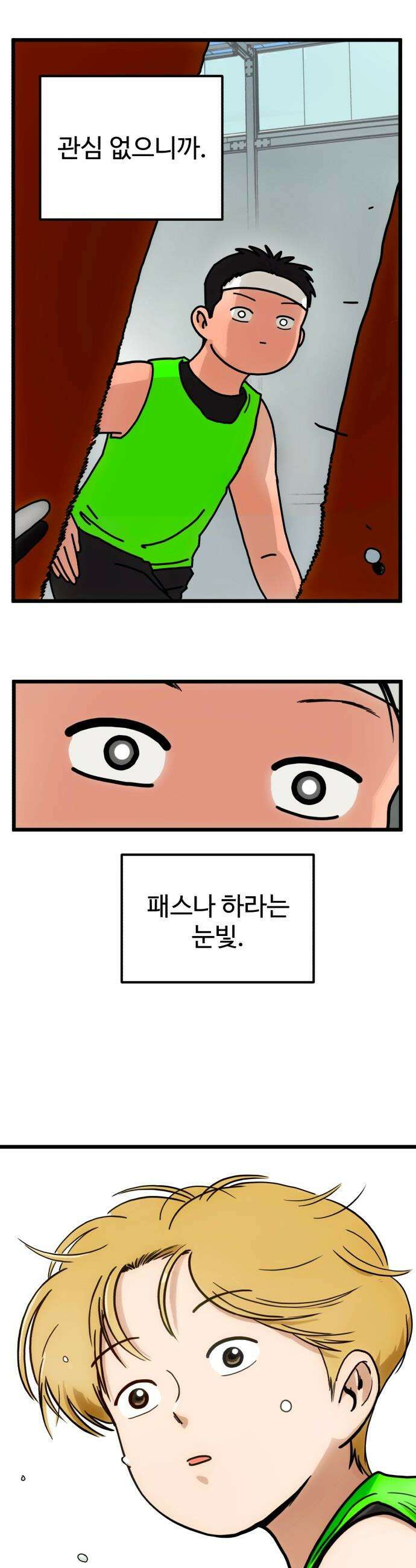 고고농구 - 2화 장수빈 18