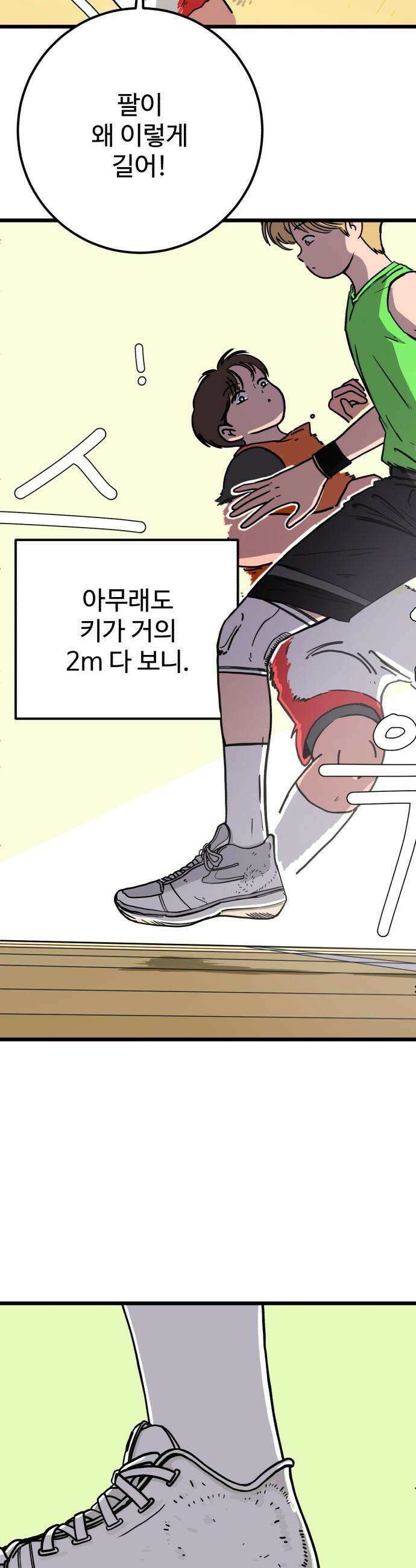 고고농구 - 2화 장수빈 30