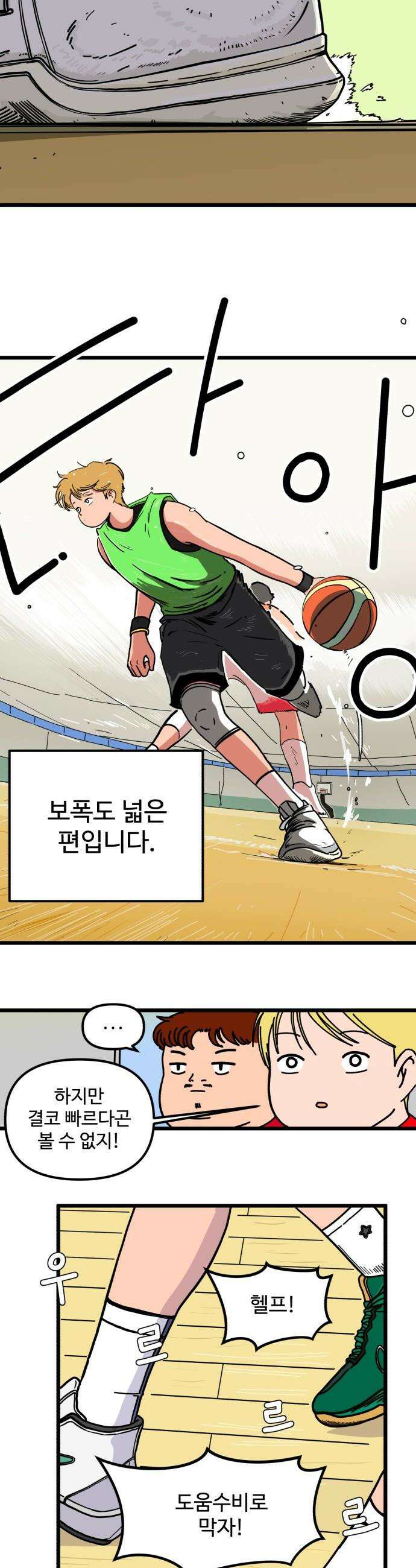 고고농구 - 2화 장수빈 31