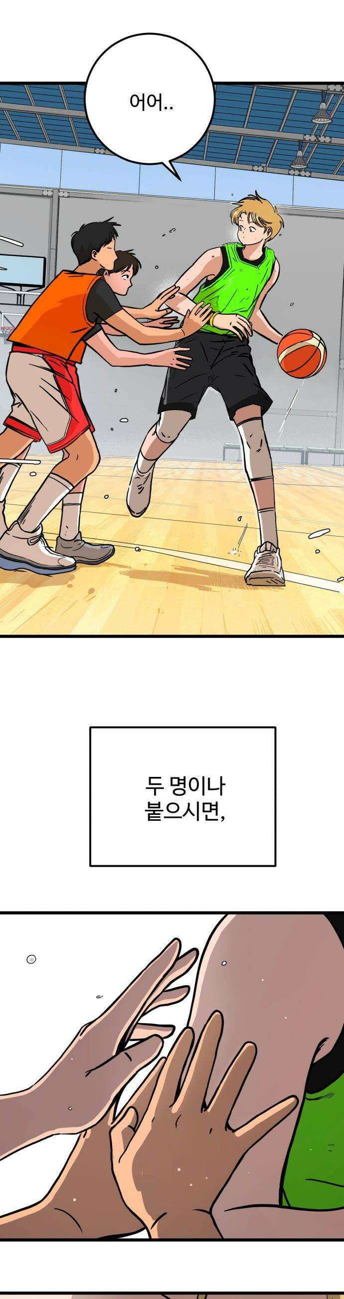 고고농구 - 2화 장수빈 33