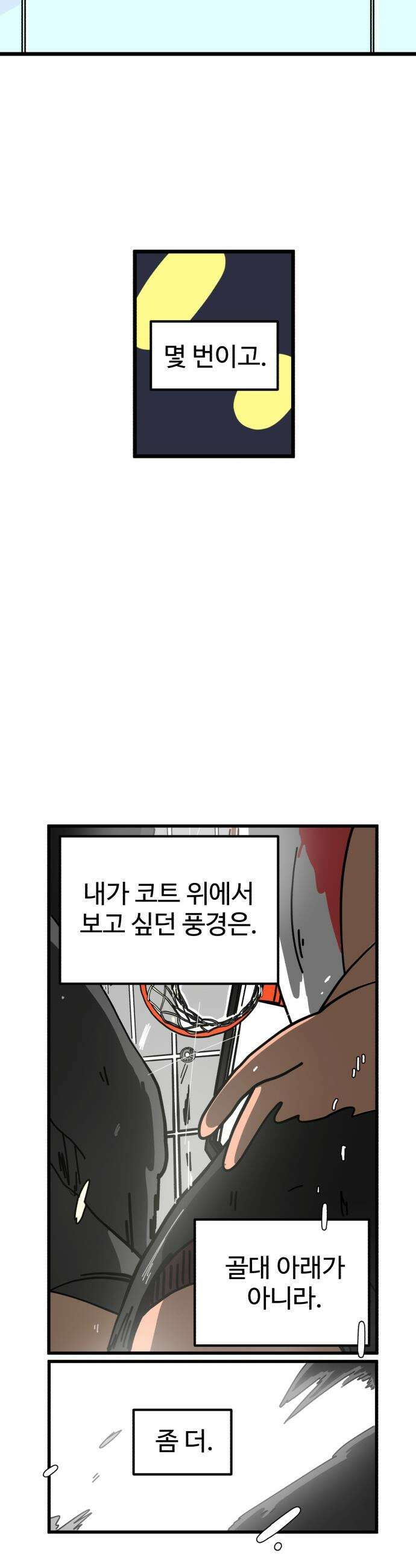고고농구 - 2화 장수빈 48