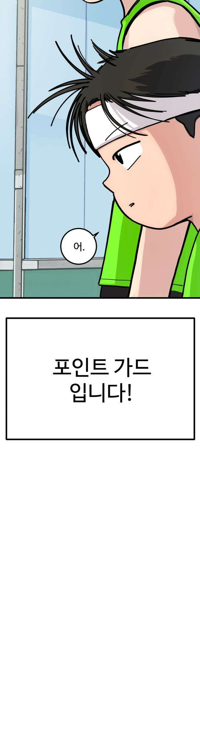 고고농구 - 2화 장수빈 52